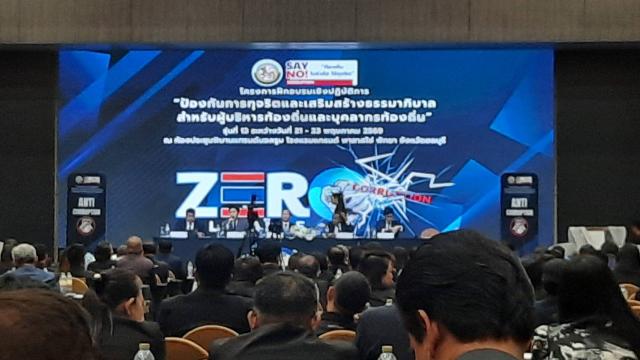 โครงการฝึกอบรมเชิงปฏิบัติการป้องกันการทุจริตและเสริมสร้างธรรมาภิบาลสำหรับผู้บริหารท้องถิ่นและบุคลากรท้องถิ่น