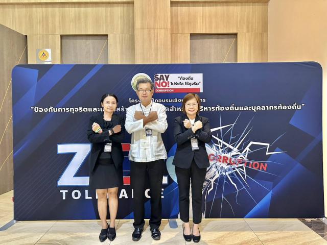 โครงการฝึกอบรมเชิงปฏิบัติการป้องกันการทุจริตและเสริมสร้างธรรมาภิบาลสำหรับผู้บริหารท้องถิ่นและบุคลากรท้องถิ่น