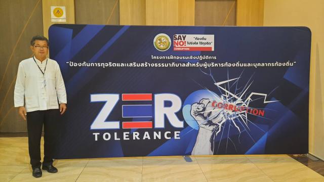 โครงการฝึกอบรมเชิงปฏิบัติการป้องกันการทุจริตและเสริมสร้างธรรมาภิบาลสำหรับผู้บริหารท้องถิ่นและบุคลากรท้องถิ่น